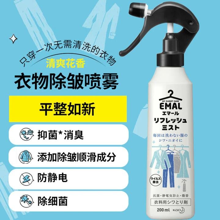 Kao EMAL Fabric Care Wrinkle Remover Spray, 200ml